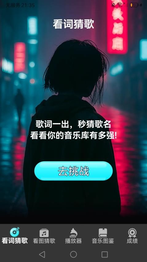 你唱我猜手机版v1.0.1(1)