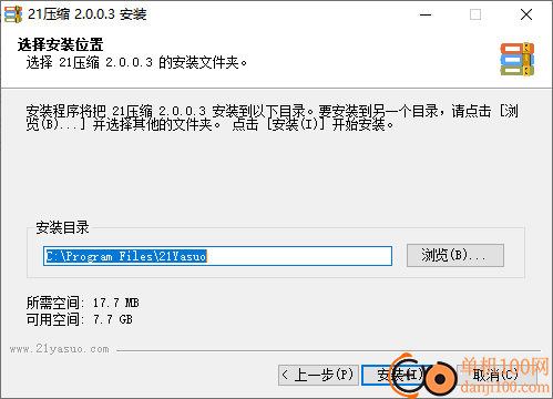 21压缩软件
