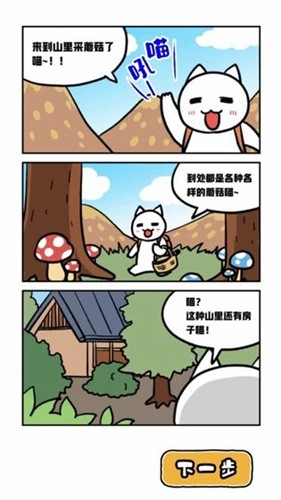 白貓和神秘財寶游戲v1.0.0 4