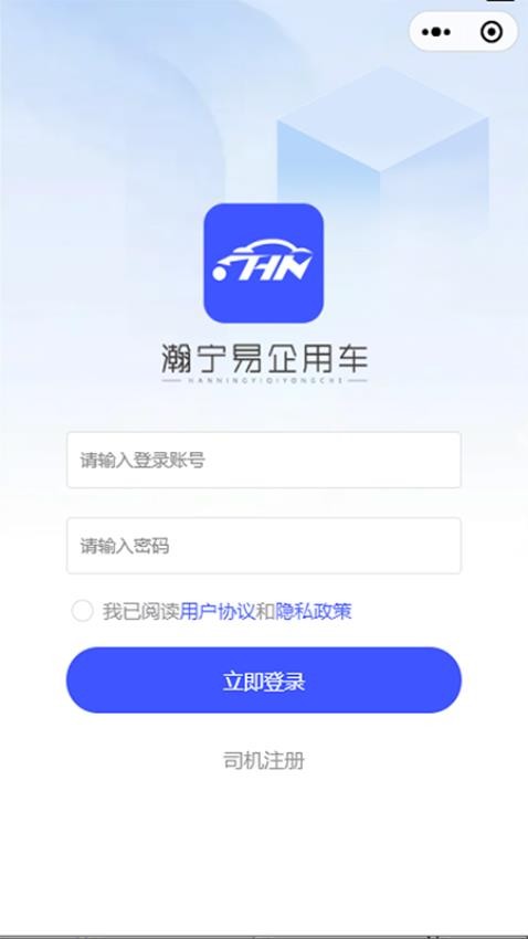 瀚宁易企用车手机版v1.0.35(3)
