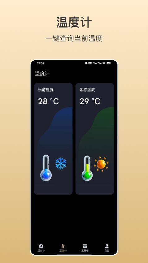 指南针掌上版客户端