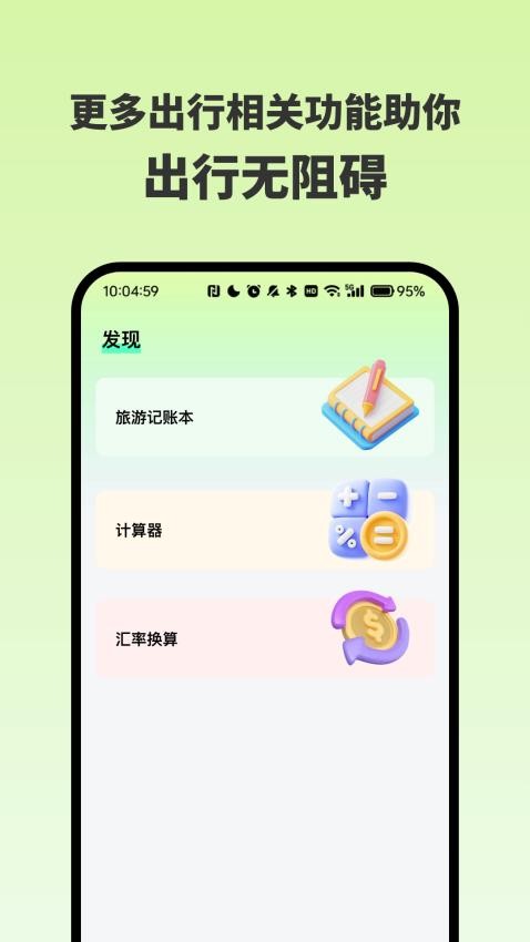 附近景點在哪兒官網版vH4.6 2