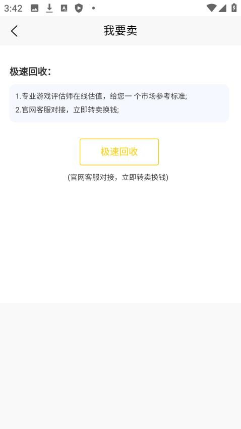月乐熊游戏交易平台v1.1.4(1)