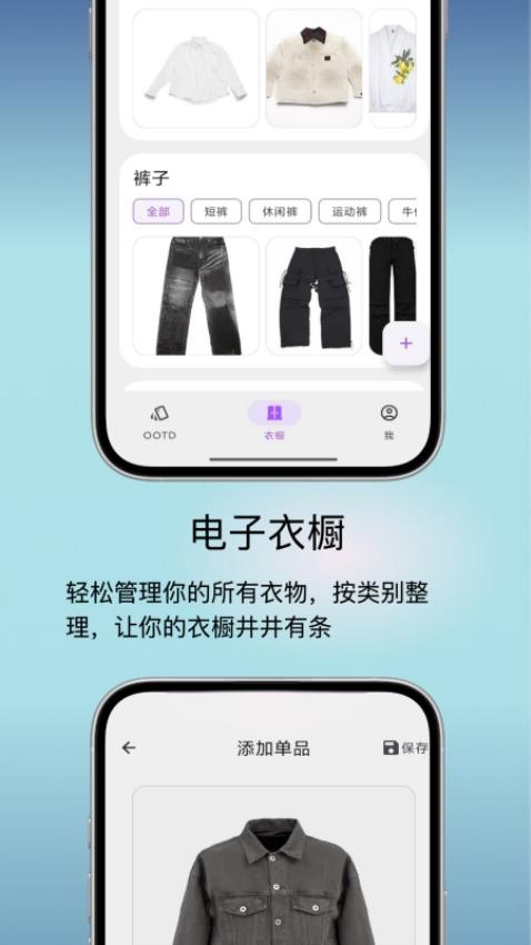 OOTDIFY最新版