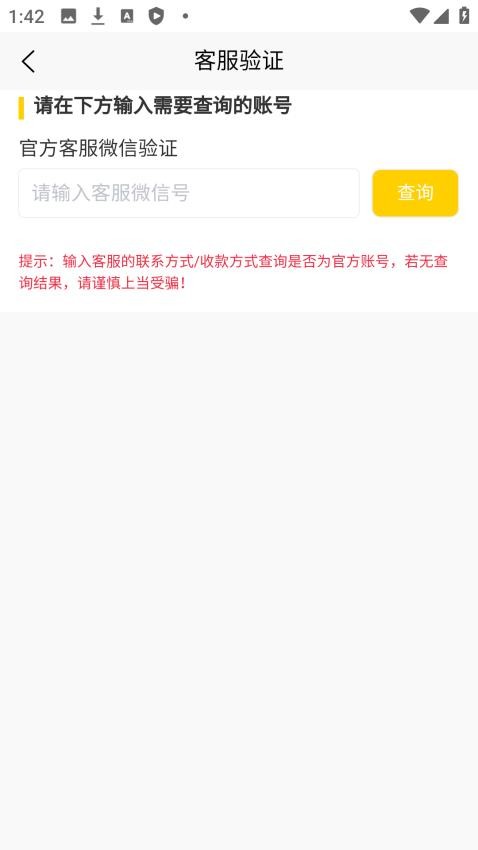 月乐熊游戏交易平台v1.1.4(2)