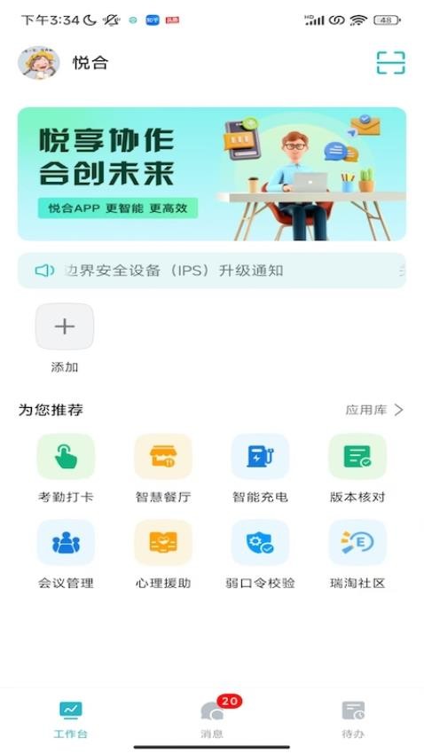 悦合app手机版