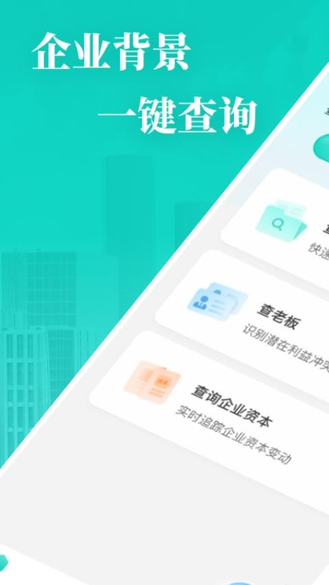 企業(yè)信用免費查詢手機版