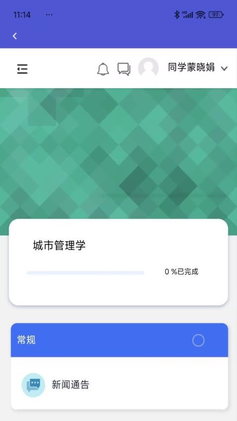 国开全网学习官方版v2.5.1(2)