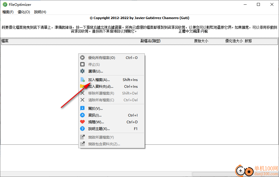 FileOptimizer(文件优化压缩工具)