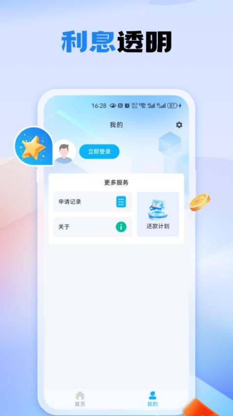 億惠分期最新版v1.0.3 1