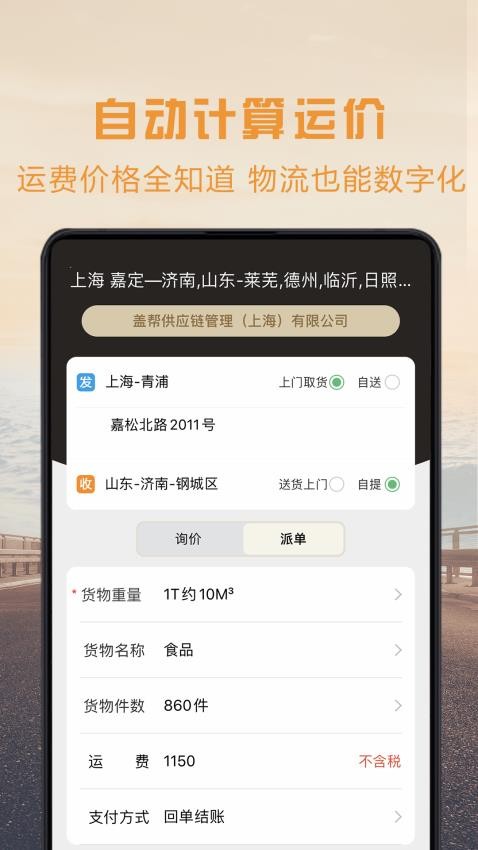 物流宝货主平台v7.9.7(2)