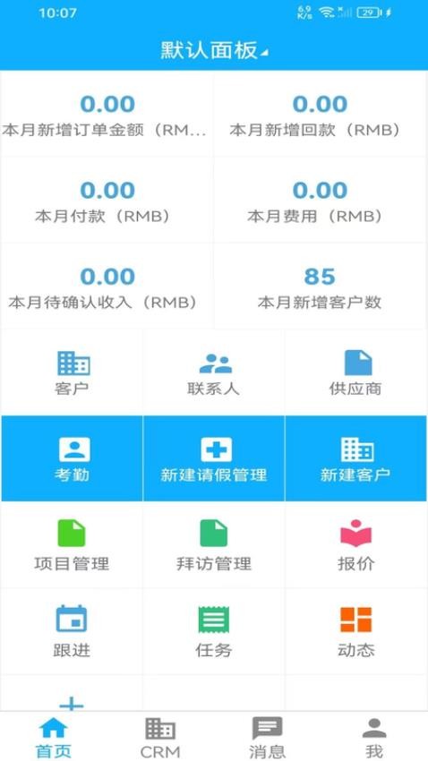 ICS CRM官网版