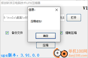 挥剑斩浮云电脑技术UPX压缩器