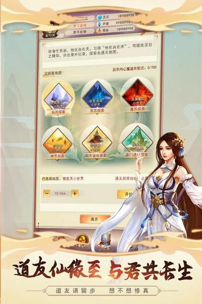 想不想修真手游v5.9.4(2)