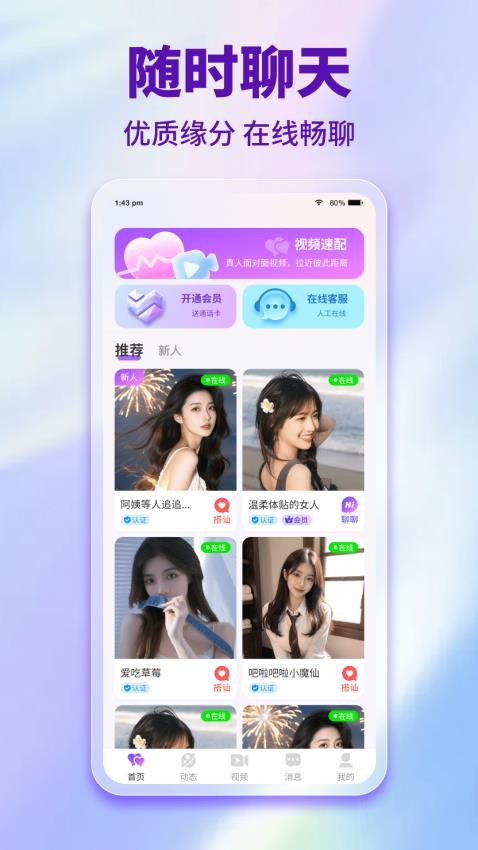 享趣聊免费版v1.4.4(1)