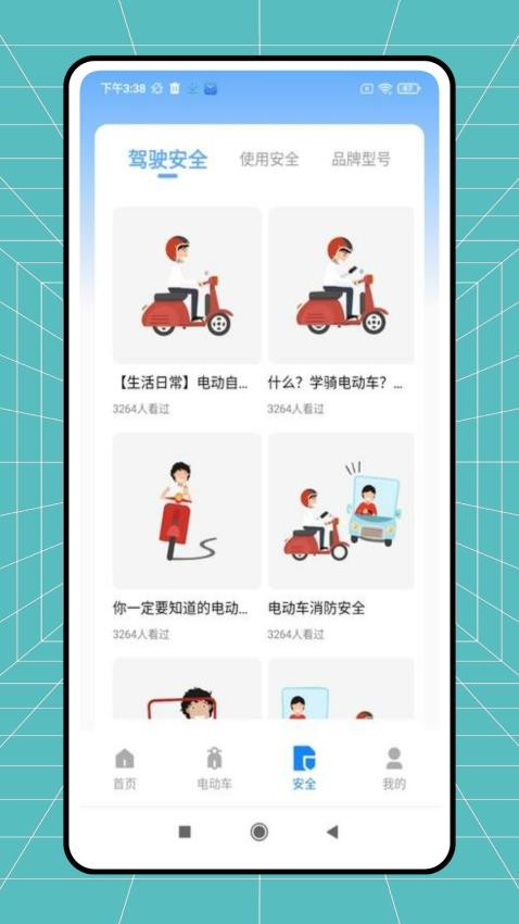 电动自行车安全系统手机版v1.0.1 2