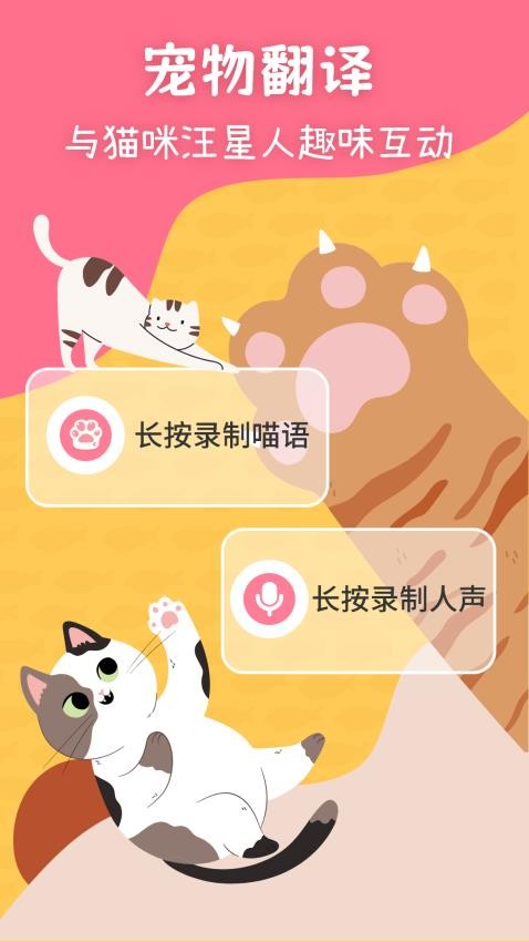 小绒猫狗最新版v3.2.6(4)