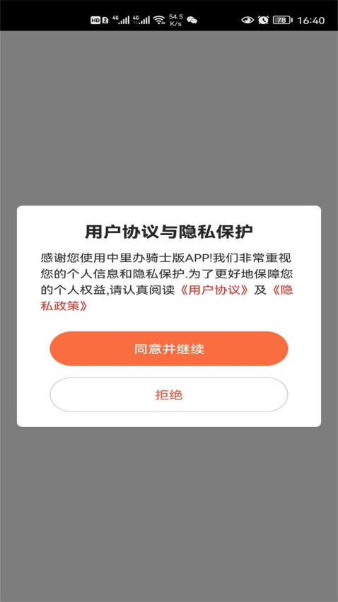 中里办骑士版v1.0.23(2)