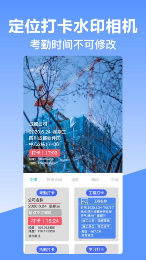 經緯時間相機app