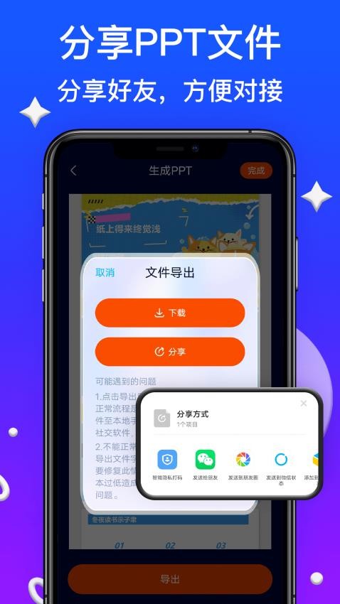 WonderSlidePPT免费版v1.0(4)