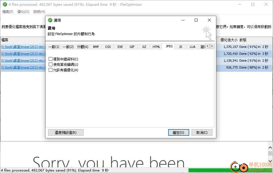 FileOptimizer(文件优化压缩工具)