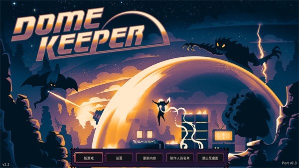穹顶守护者游戏v2.3.2.0.4(3)