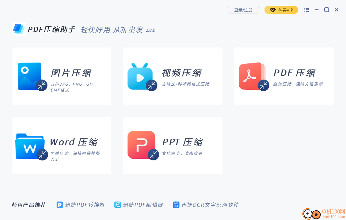 PDF压缩助手