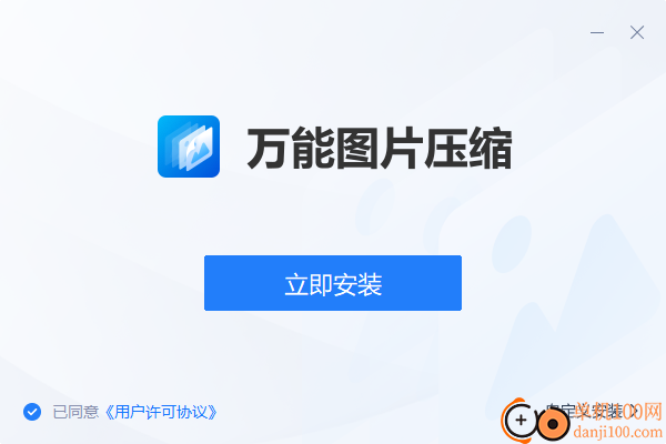 万能图片压缩器