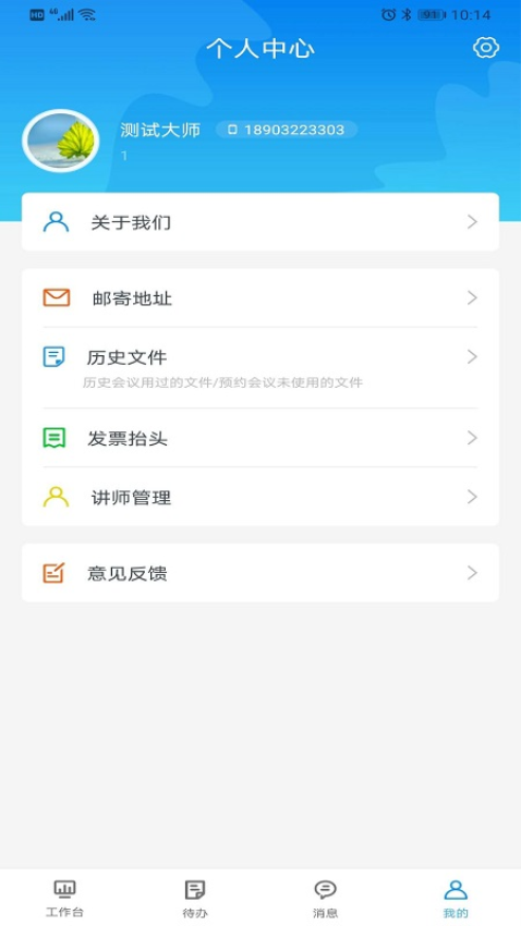 物联健康v1.23 4