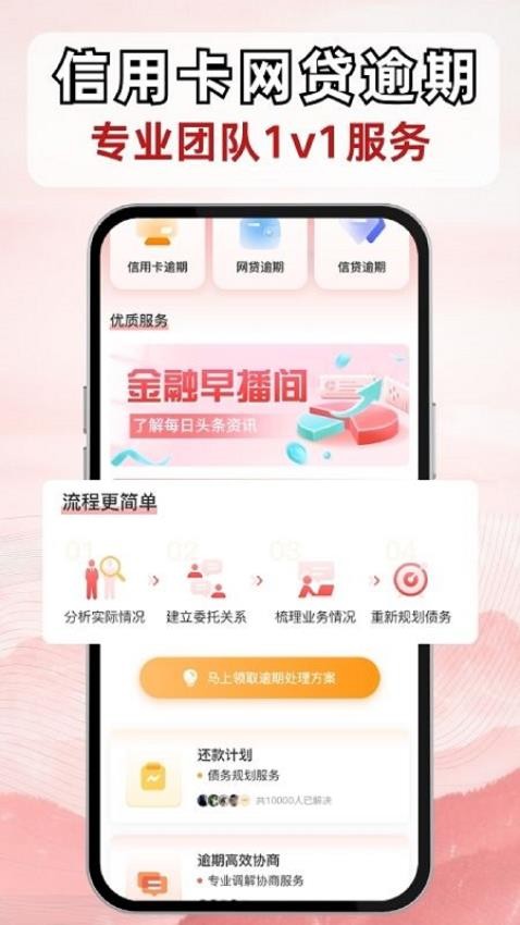 分期搞定逾期客戶端v1.1 5