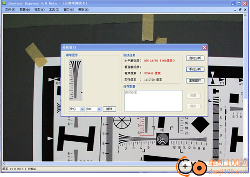iSeetest 4.0(摄像头测试)