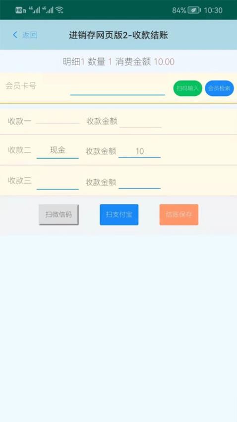 蜂巢商业进销存管理软件官网版v3.4.5(3)