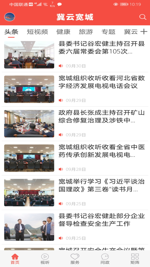 冀云宽城客户端v2.0.5 2