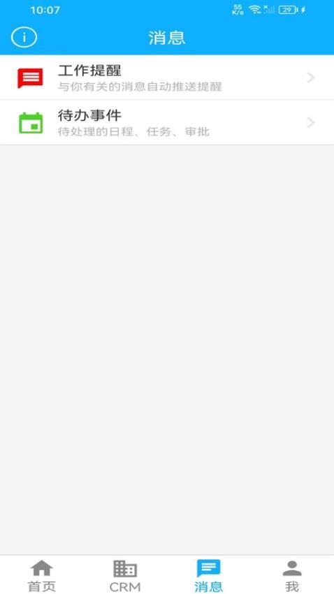 ICS CRM官网版v5.7.0_1856 2