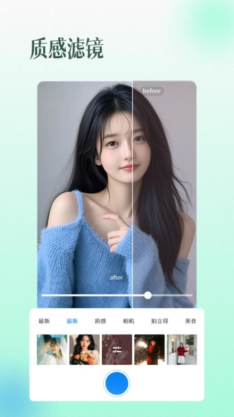 滤镜相机beauty官方版v1.0 1