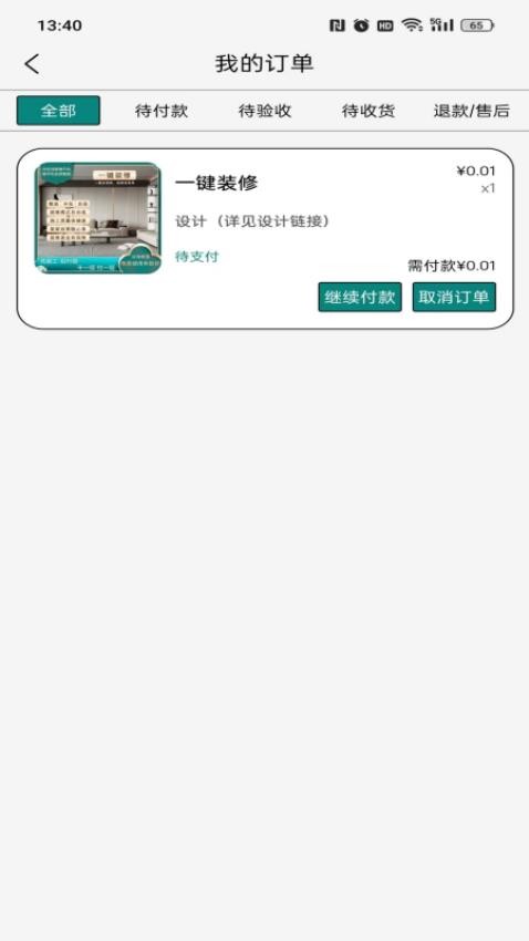 住在佳官网版v1.0.3(1)