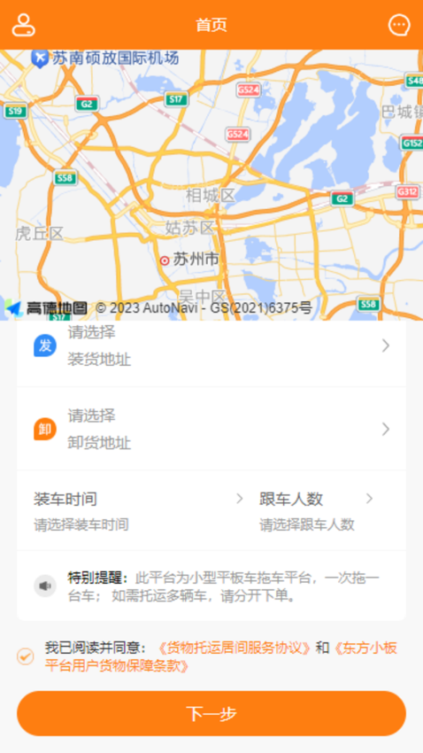 东方小板客户端v1.0.9(2)