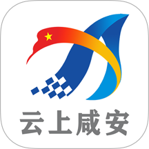 云上咸安app最新版本 v1.2.0