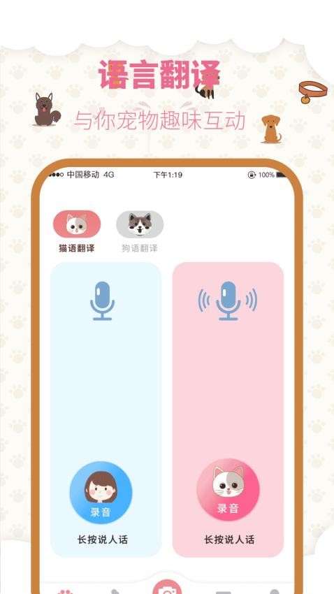 宠物趣味翻译器v6.2.2024012038 1