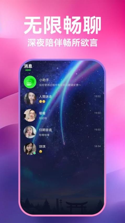 同城桃花聊最新版v1.1.1 2