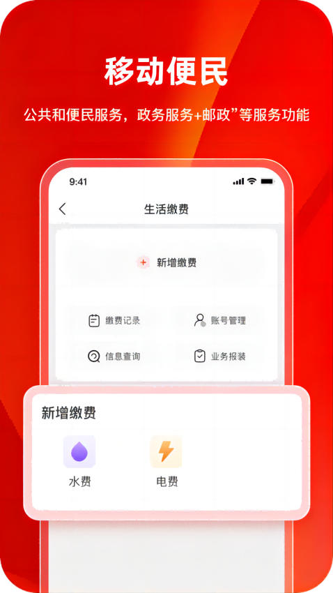 巴事办手机客户端v2.1.8(4)