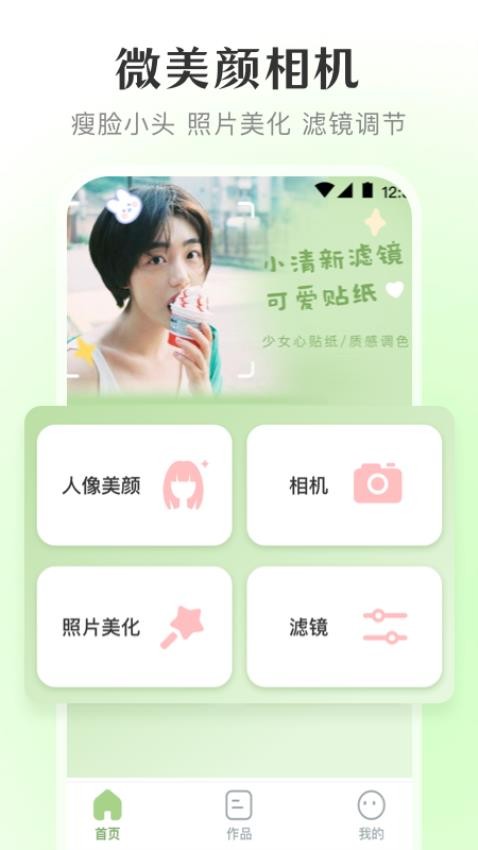 修图微美颜App(PS)v3.2.322 1