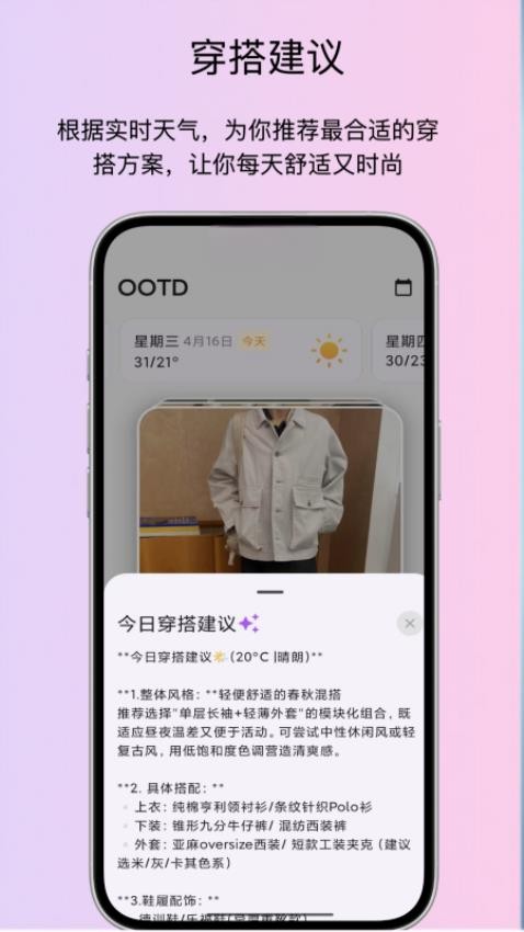 OOTDIFY最新版v1.0.5 2