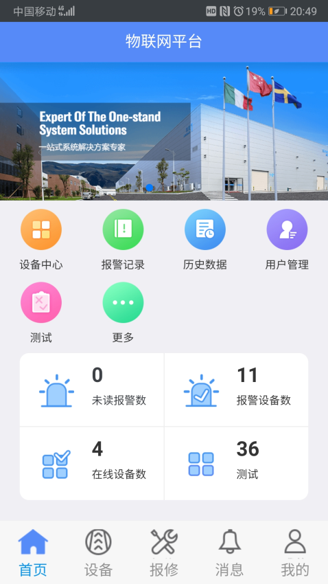 雪人物联v2.1.9 3