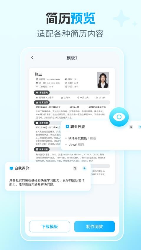 AI简历专家官网版v1.0.0(4)