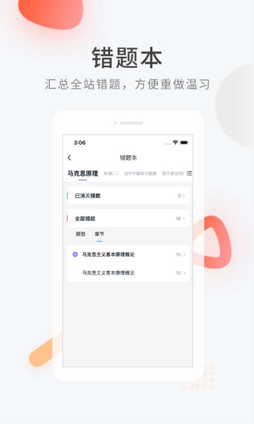教师资格快题库appv5.4.6 1