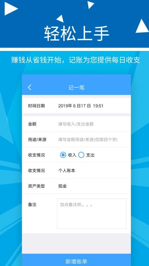 旺财记账手机版v2.2.4(4)