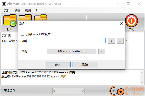 Alternate EXE Packer(ExE加壳与脱壳软件)