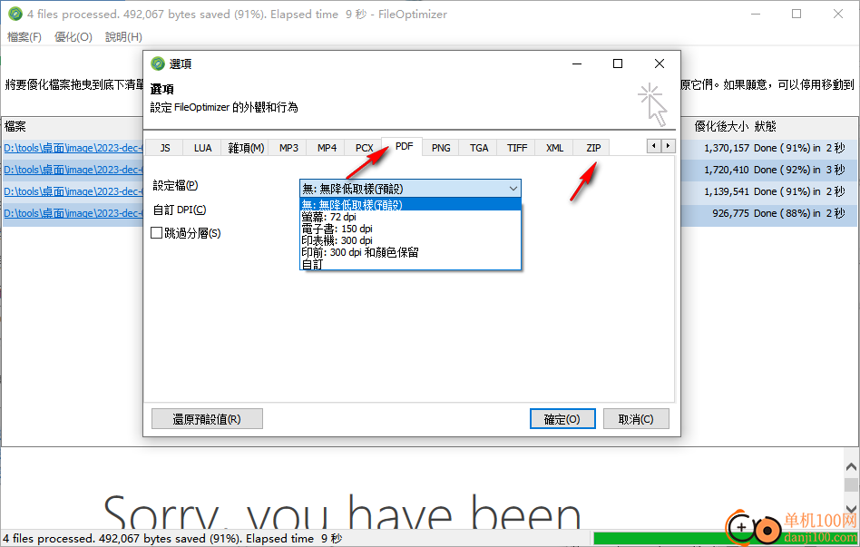 FileOptimizer(文件优化压缩工具)