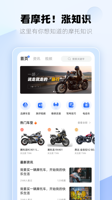 哈喽摩托软件v1.2.1(4)